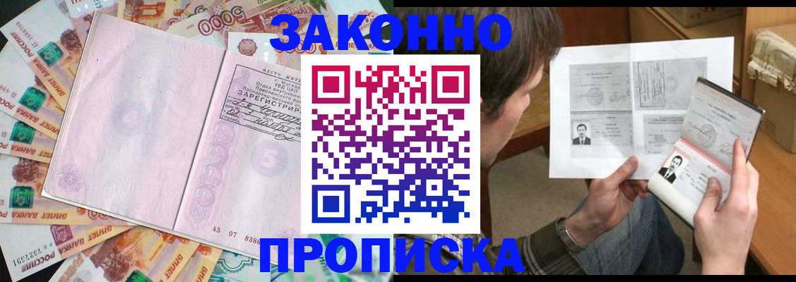 прописка для школы в Приморско-Ахтарске